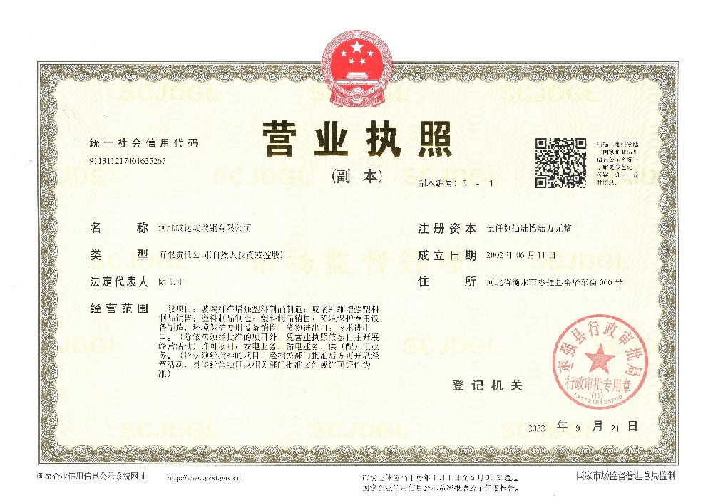 營業執照